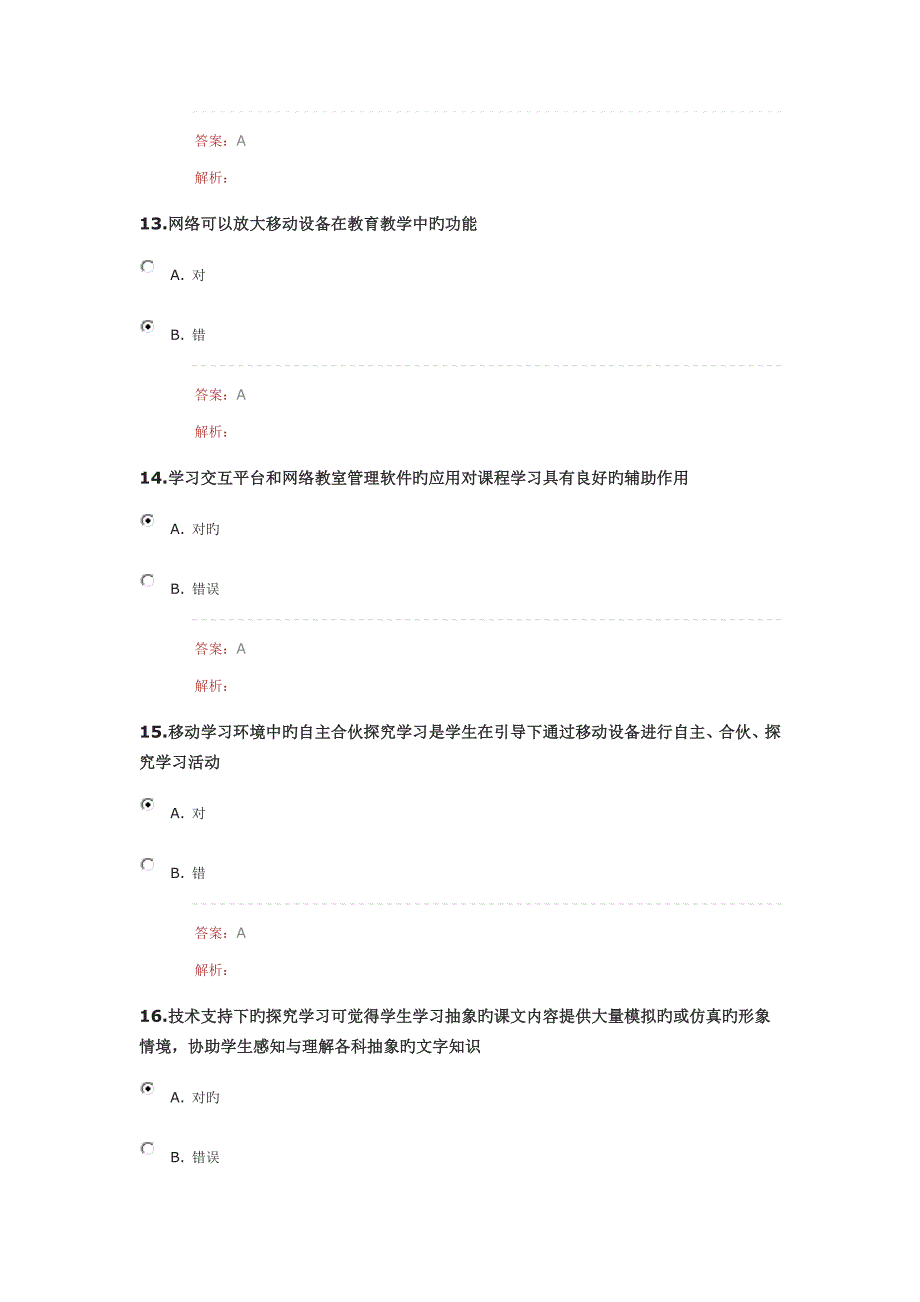 中小学教师信息技术应用能力提升工程项目试题_第4页