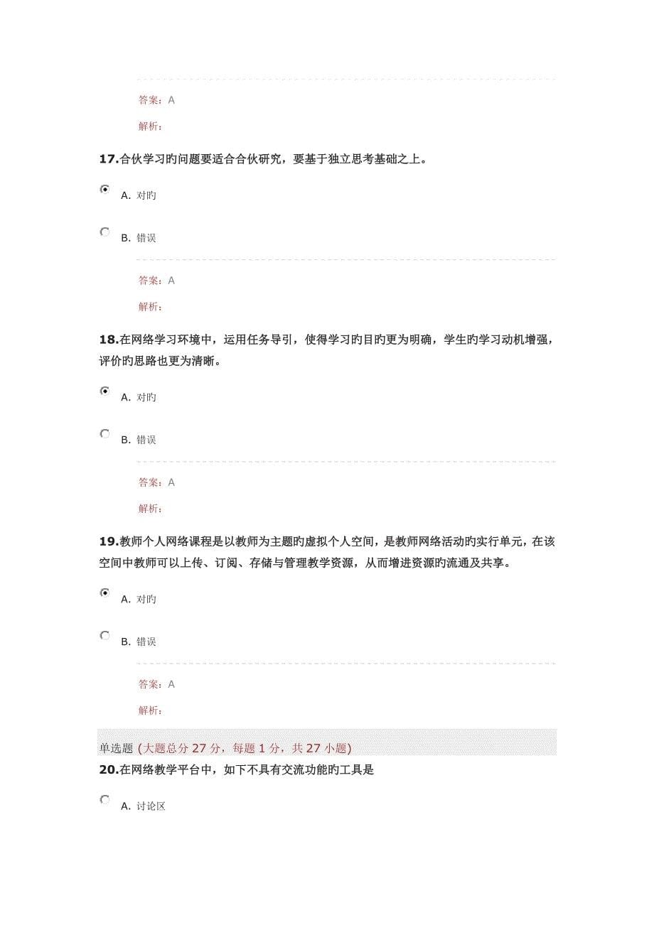 中小学教师信息技术应用能力提升工程项目试题_第5页