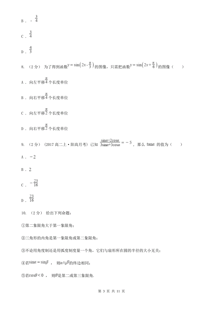 河南省郑州市数学高一下学期文数期中考试试卷_第3页