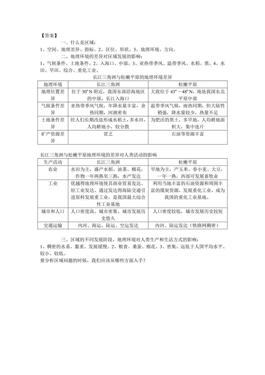 第一章第一节 区域.doc_第5页