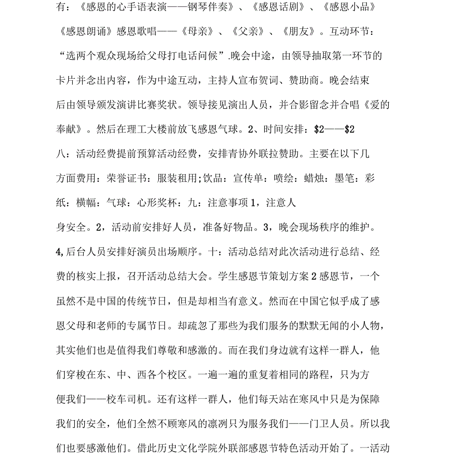 学生感恩节策划方案精选范文大全_第3页