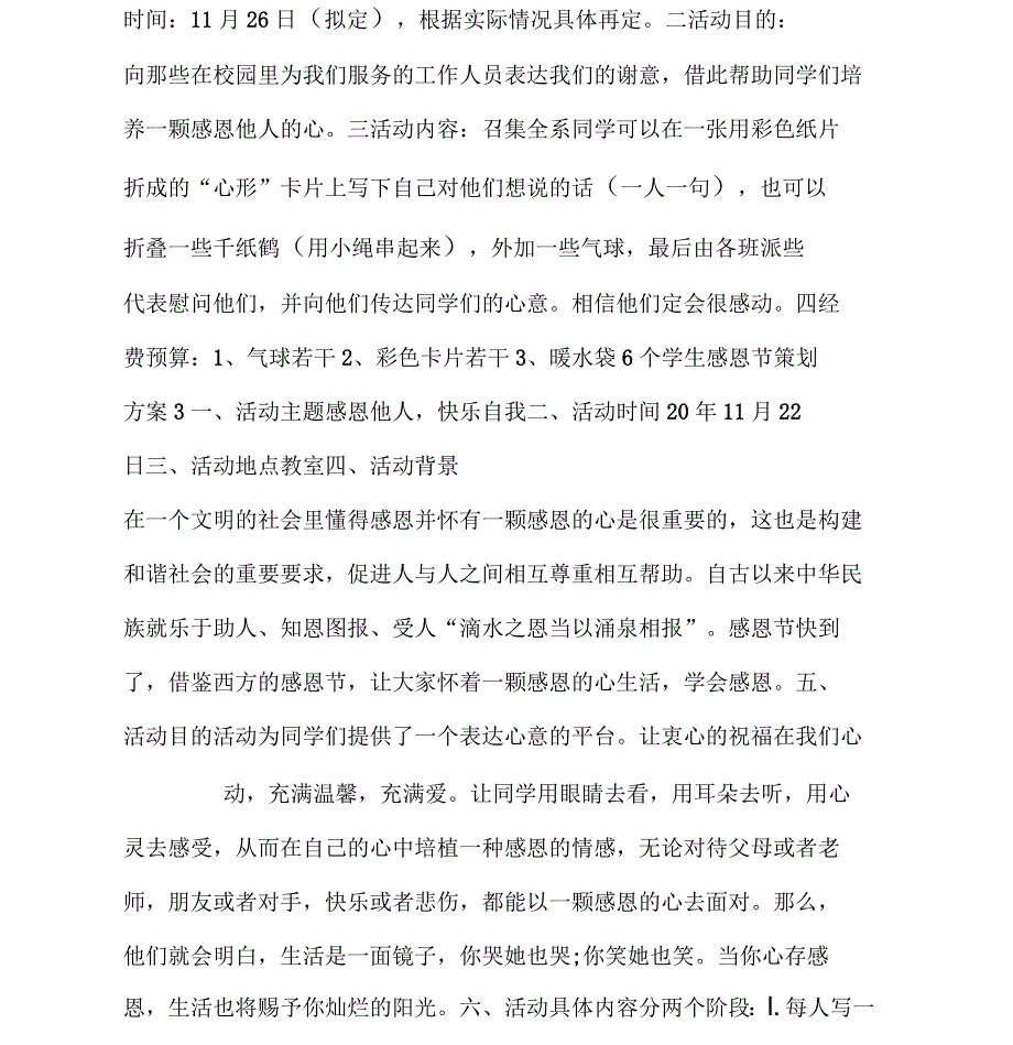 学生感恩节策划方案精选范文大全_第4页