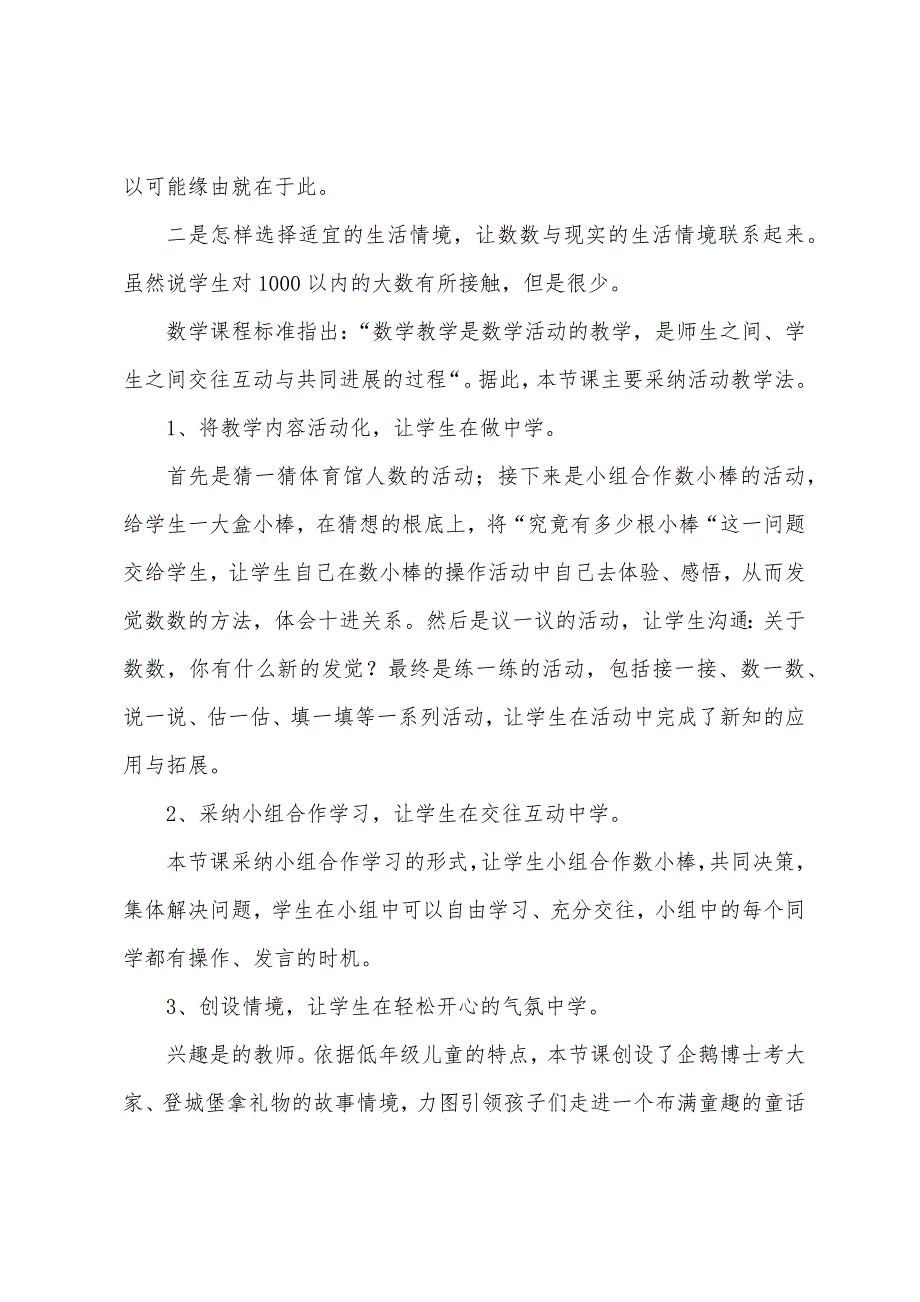 二年级数学下册《1000以内数的认识》教案.docx_第4页