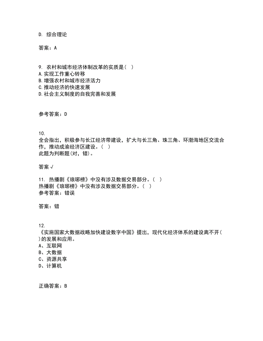 吉林大学21秋《国际商务管理》平时作业二参考答案42_第3页