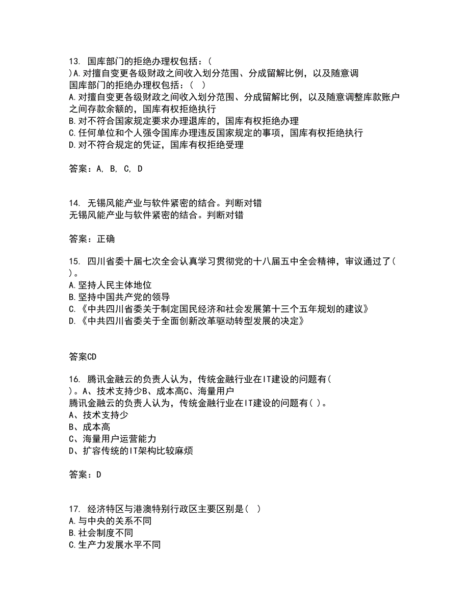 吉林大学21秋《国际商务管理》平时作业二参考答案42_第4页