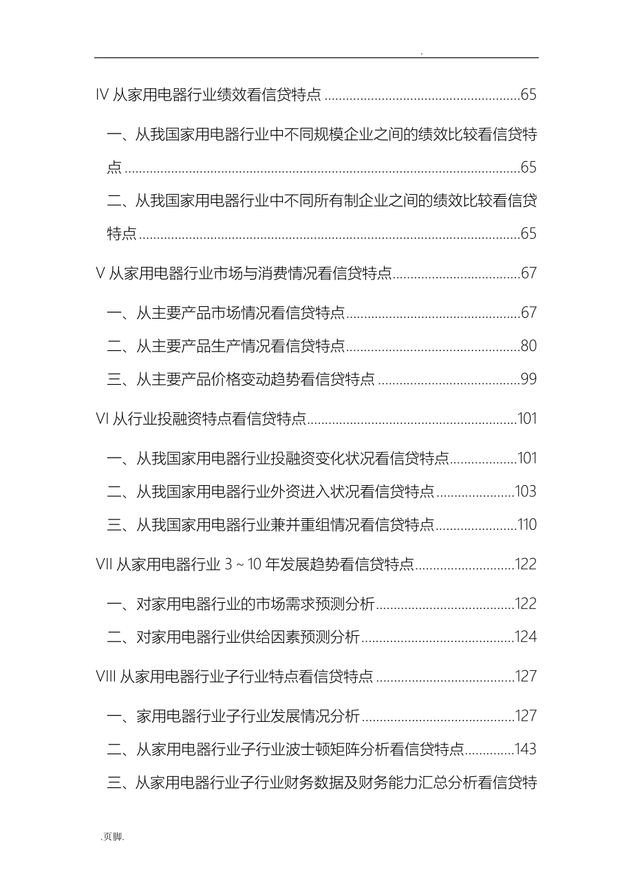 家用电器分析报告1_第2页