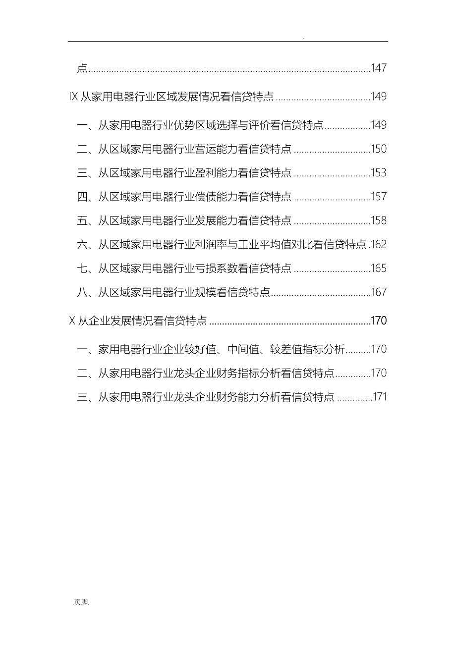 家用电器分析报告1_第3页