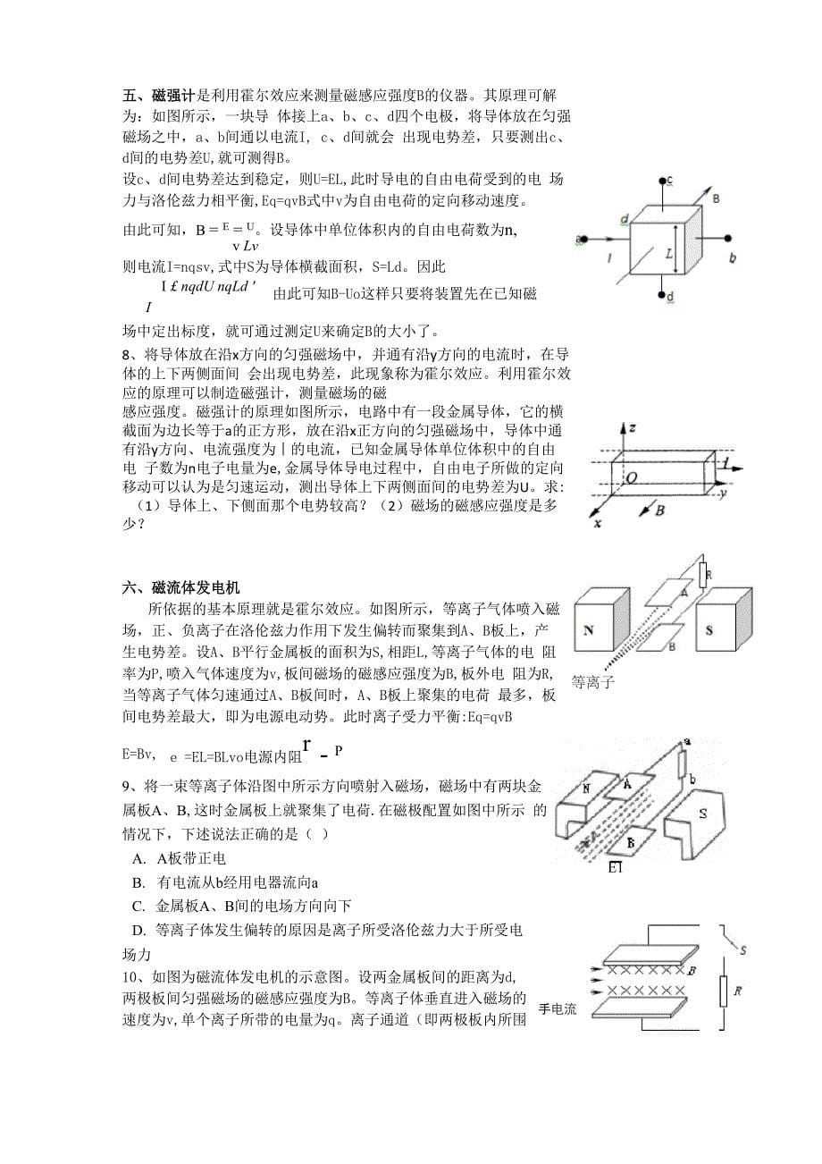 磁流体发电机霍尔效应整编_第5页