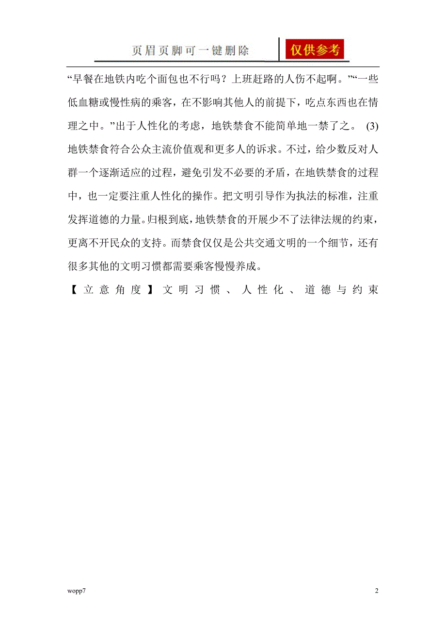 地铁禁食荟萃资料_第2页