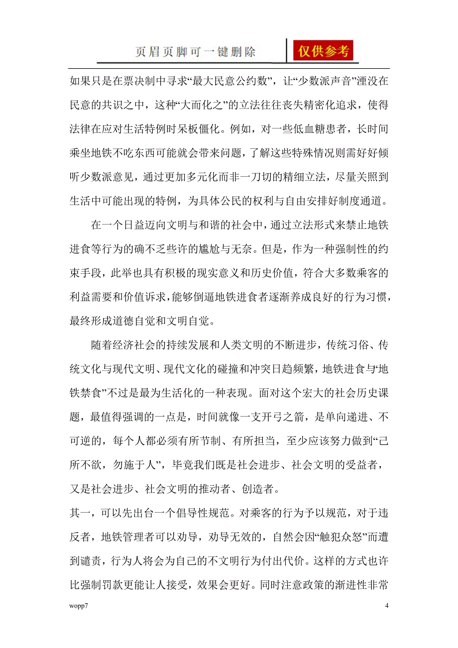 地铁禁食荟萃资料_第4页