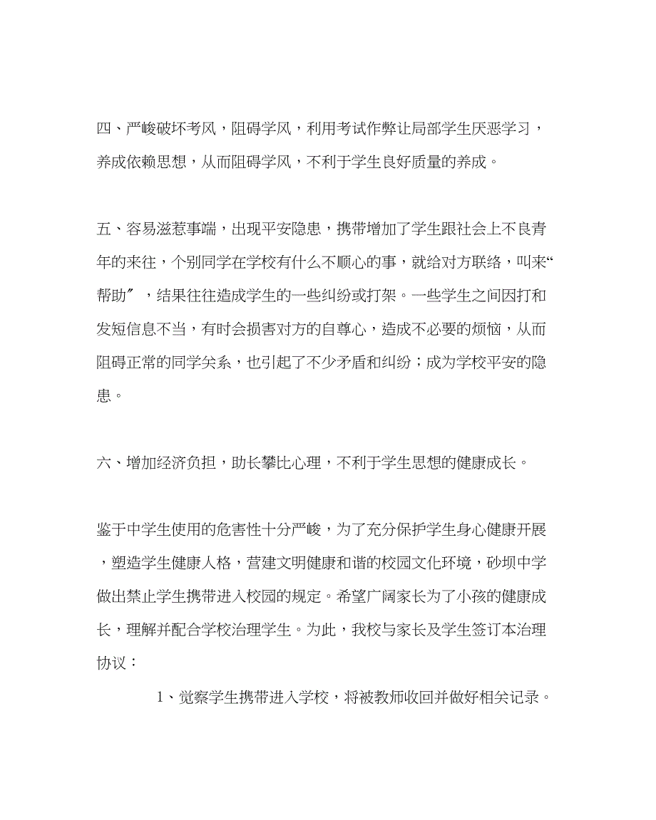 2023年政教处范文杜绝学生携带手机进入校园的管理协议.docx_第2页