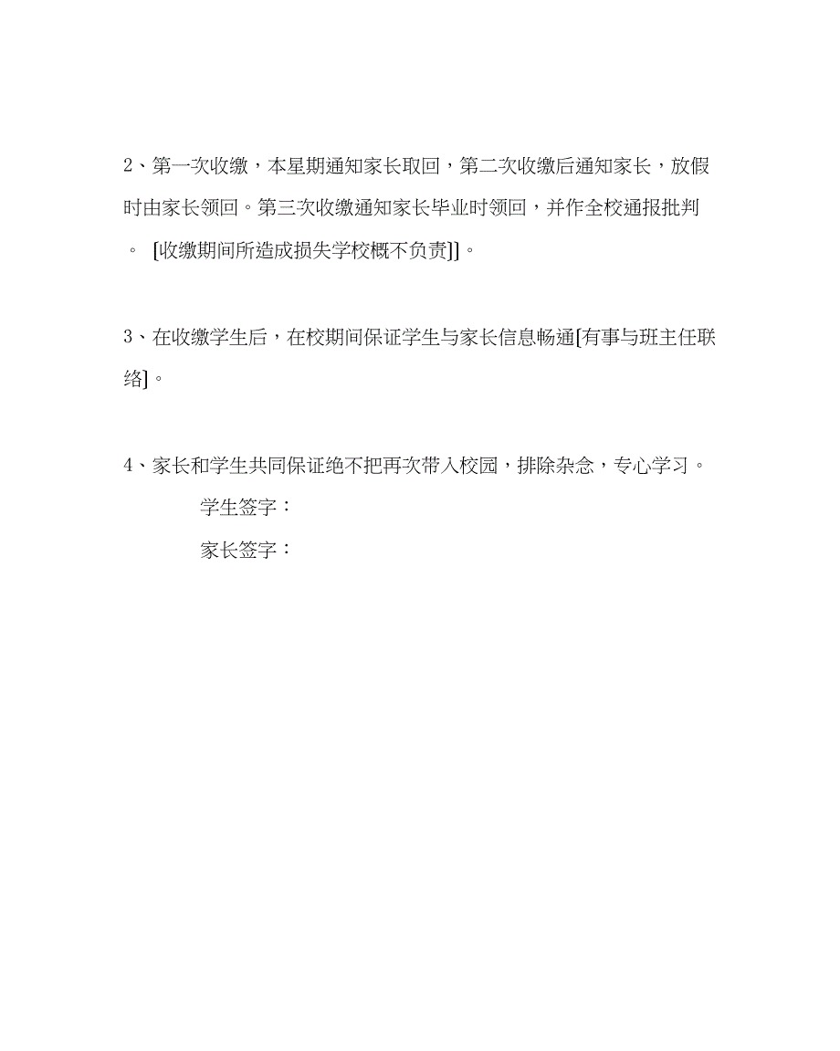 2023年政教处范文杜绝学生携带手机进入校园的管理协议.docx_第3页