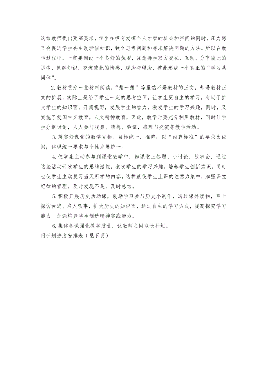 新人教版七年级下册历史教学计划_第3页