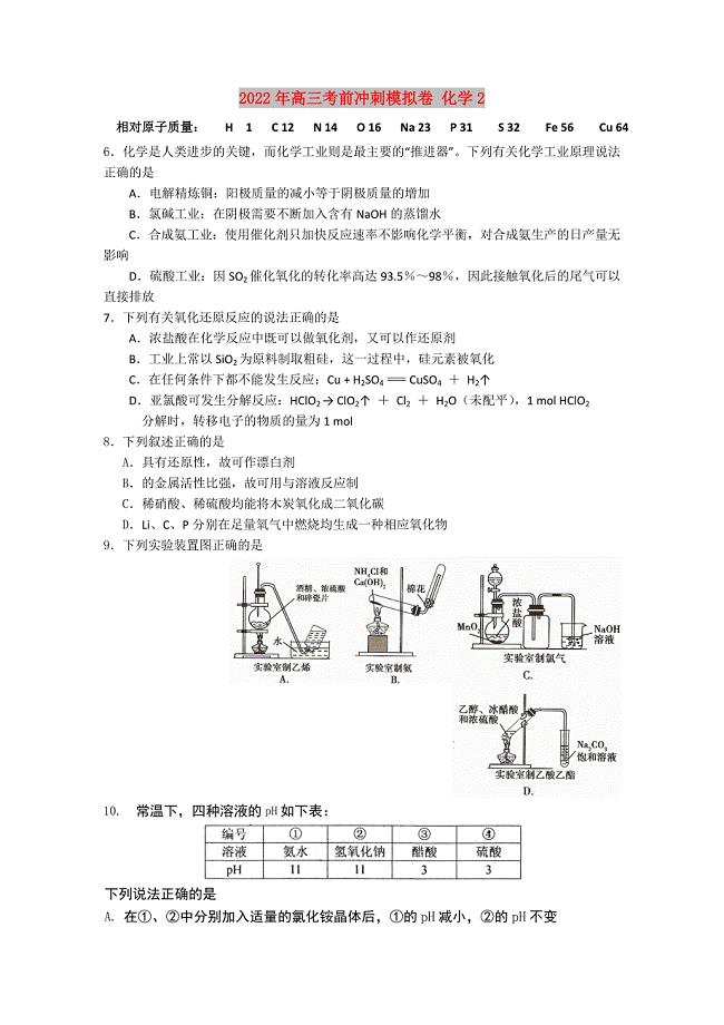 2022年高三考前冲刺模拟卷 化学2