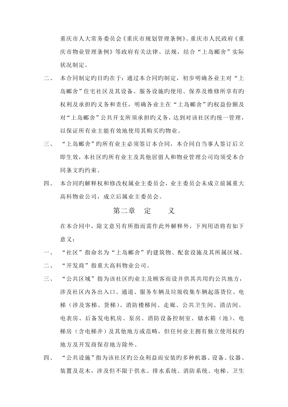 上岛郦舍物业管理新版制度重点标准版_第4页