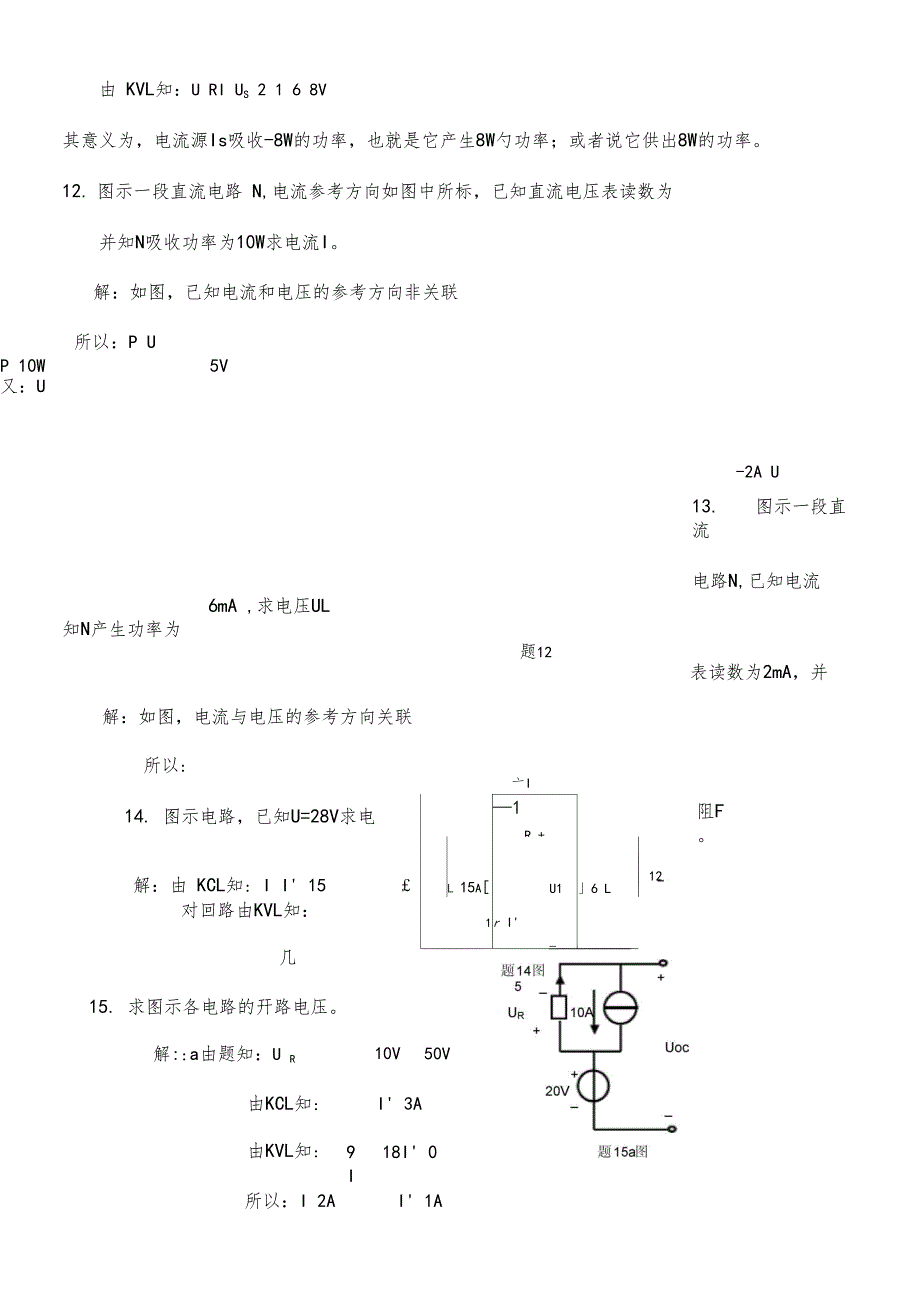 电路分析基础复习题_第3页