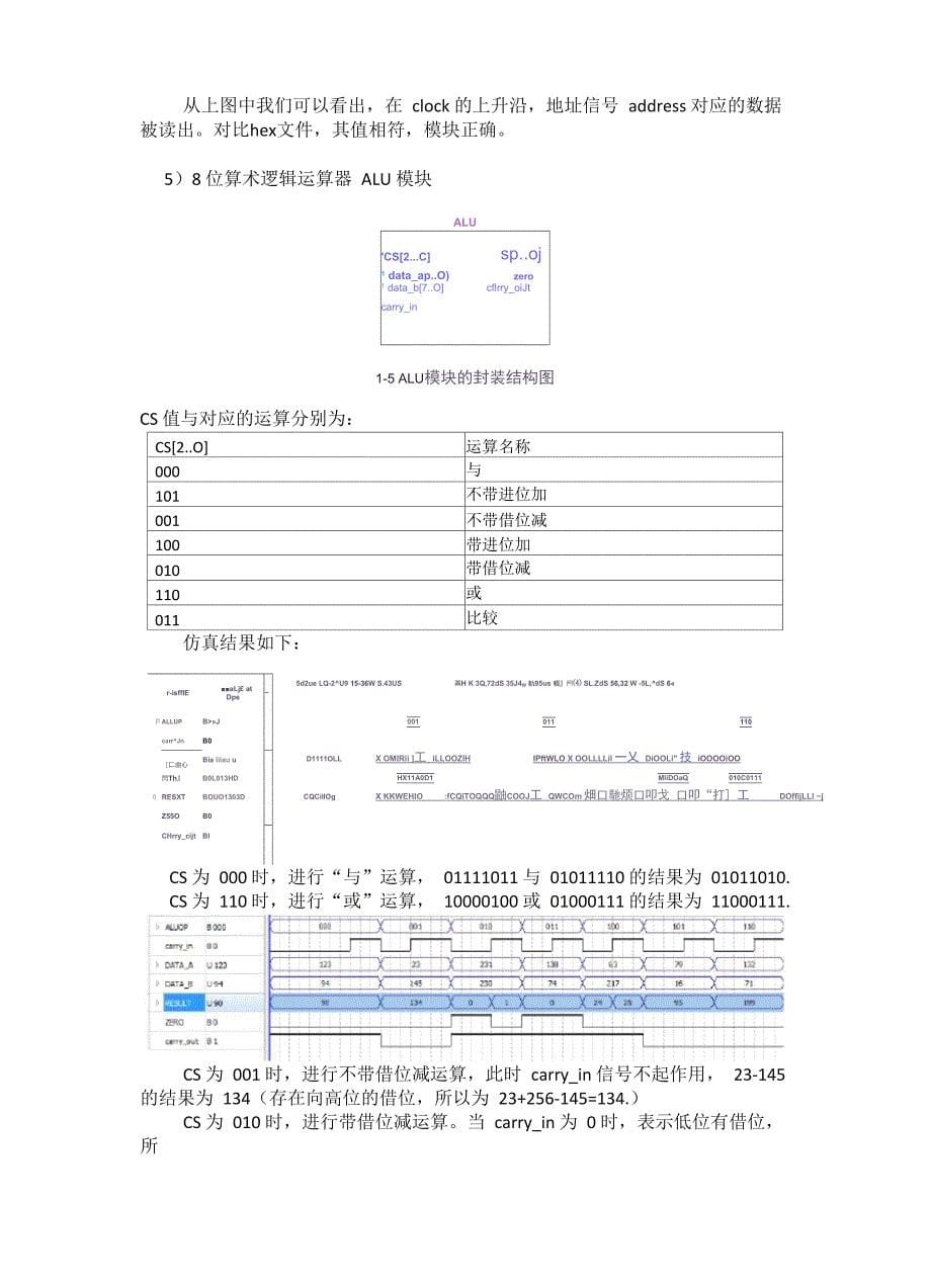 简单计算机系统的基本构成和指令集设计_第5页