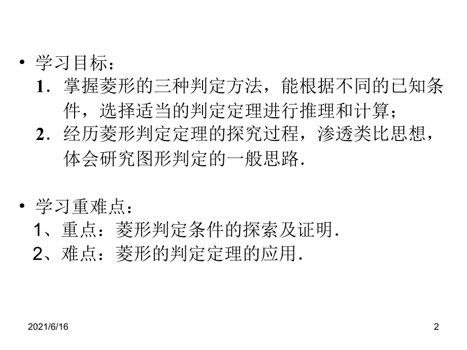 菱形的判定定理_第2页