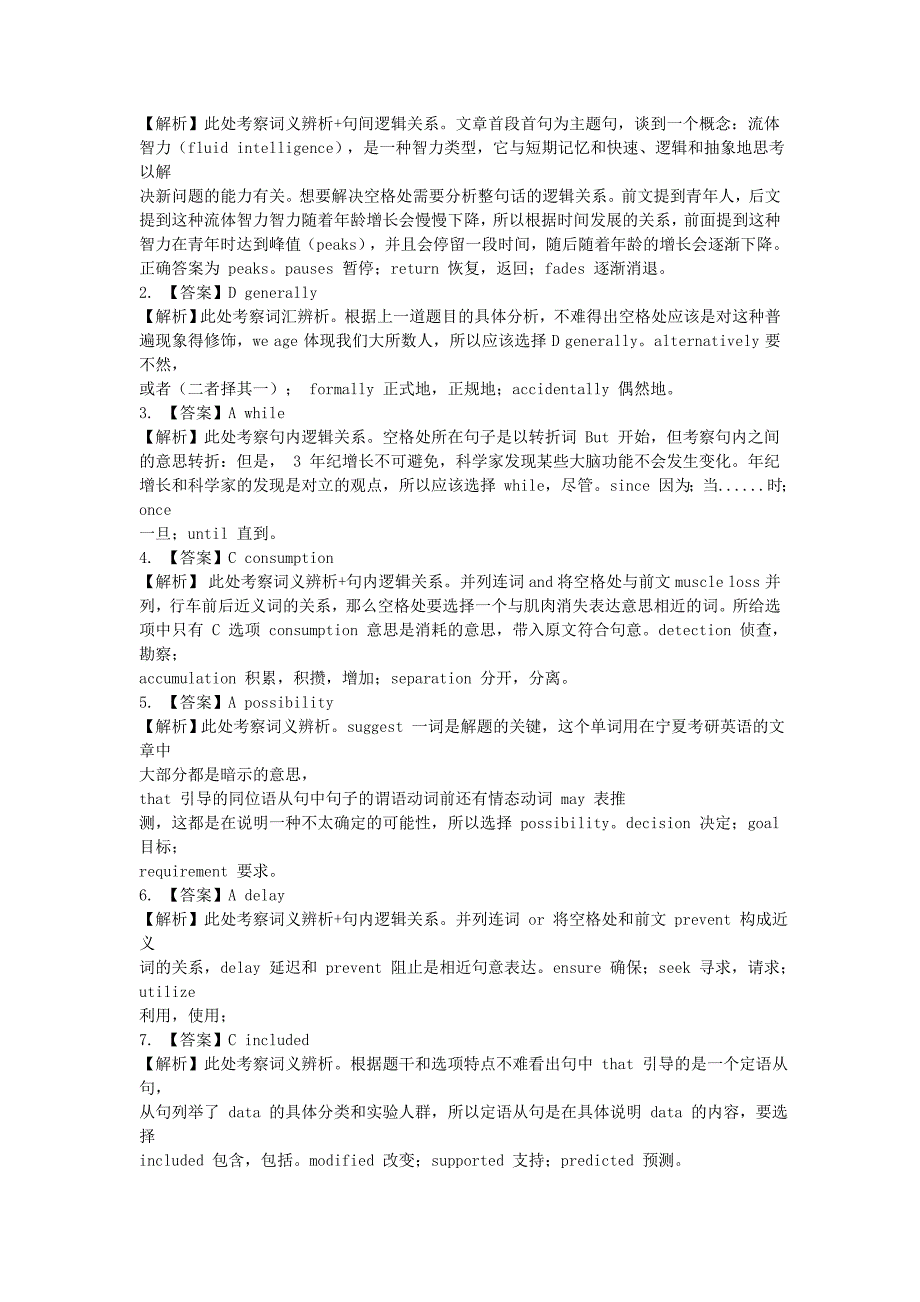 2021宁夏考研英语一真题及答案_第4页