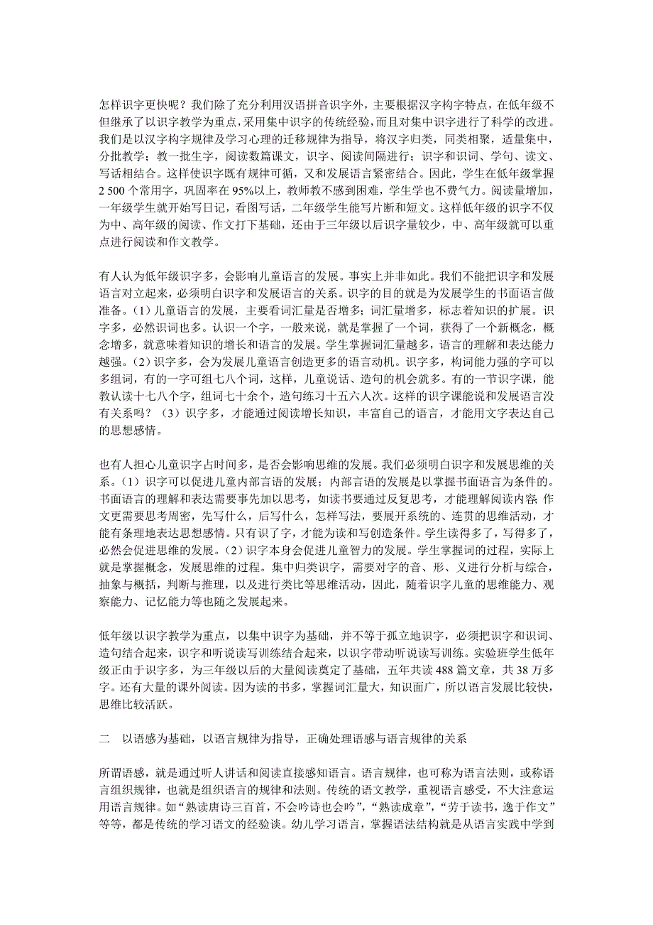 小学语文理论改革MicrosoftWord文档(3).doc_第2页