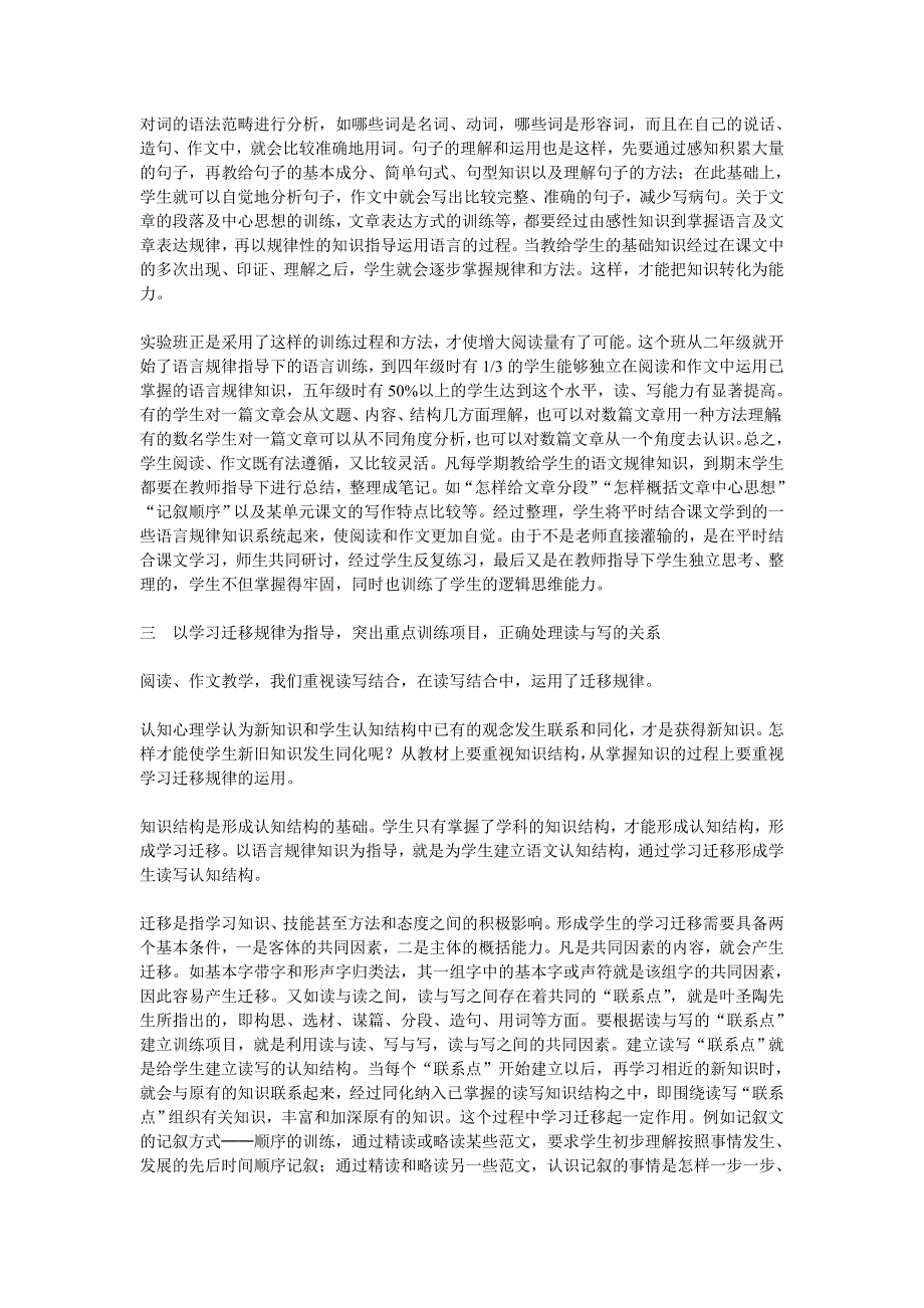 小学语文理论改革MicrosoftWord文档(3).doc_第4页