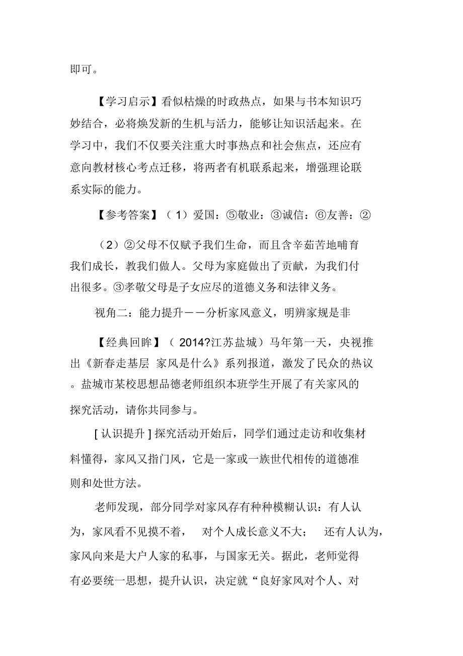 家风类试题品鉴及对学习的启示_第3页