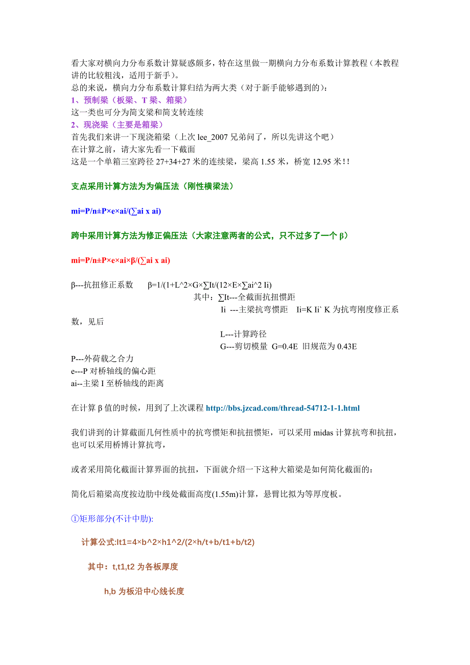 截面几何性质计算2.doc_第1页