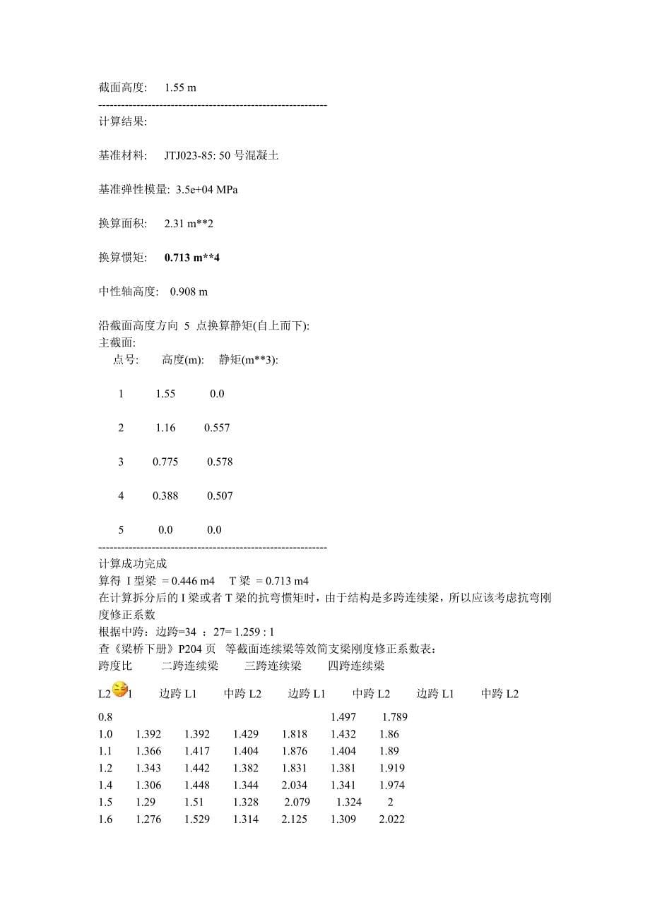 截面几何性质计算2.doc_第5页