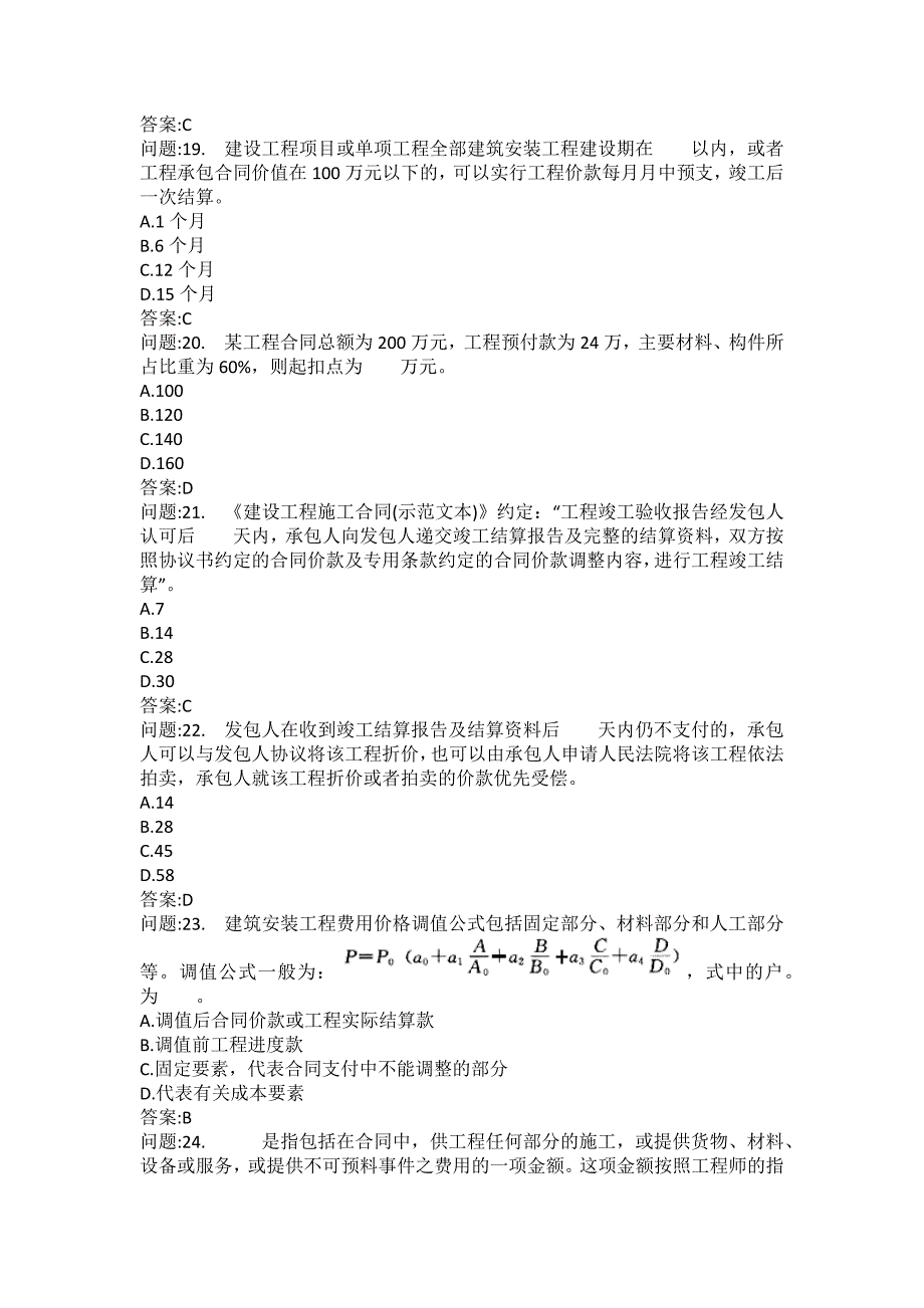 [一级建造师考试密押题库]建设工程项目管理模拟217_第4页