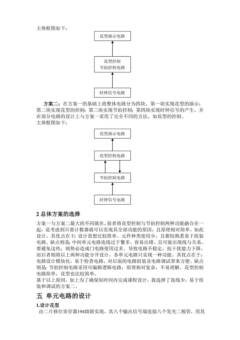 多路彩灯控制器课程设计_第3页