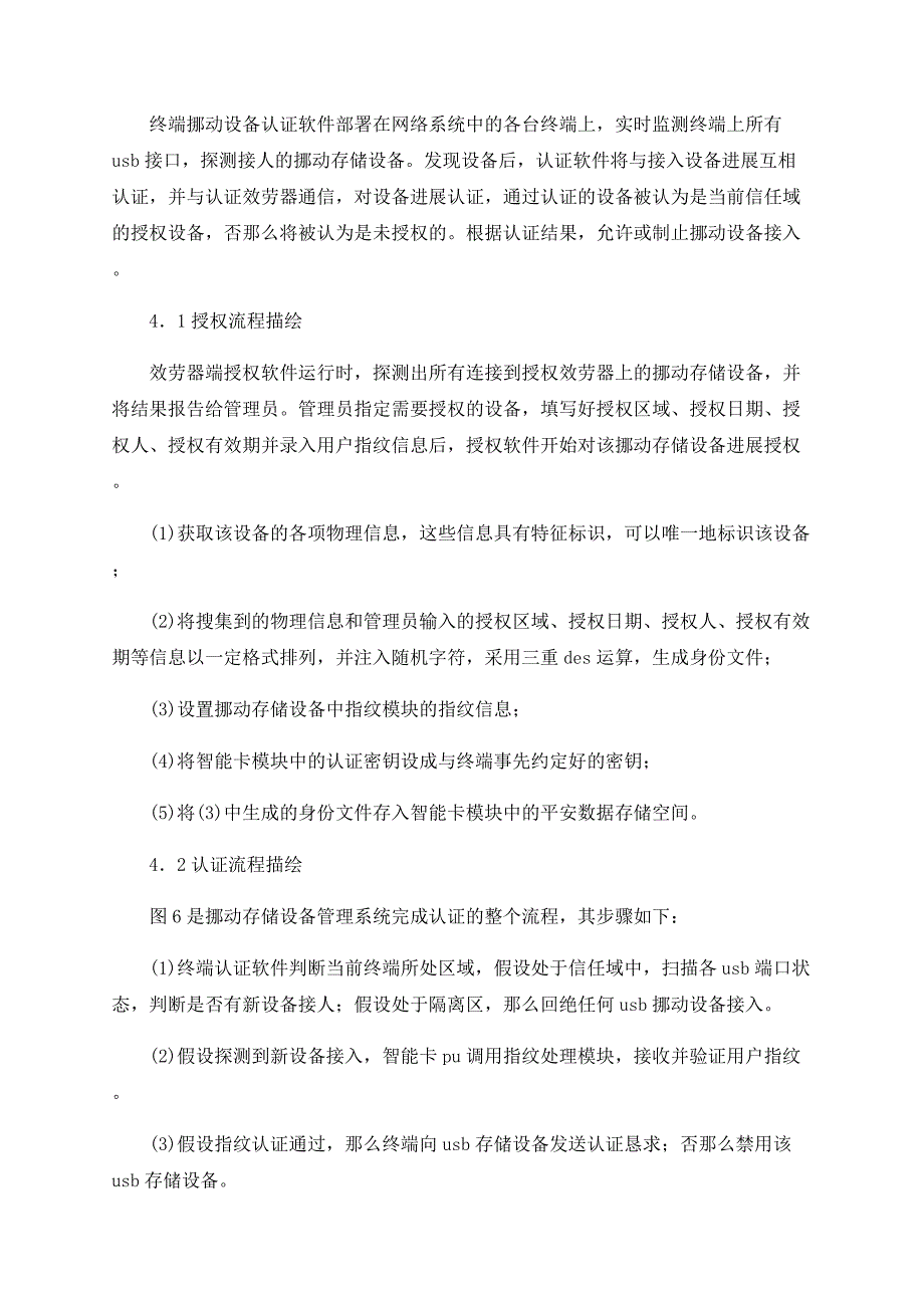 基于智能卡技术的移动存储安全管理研究_第4页