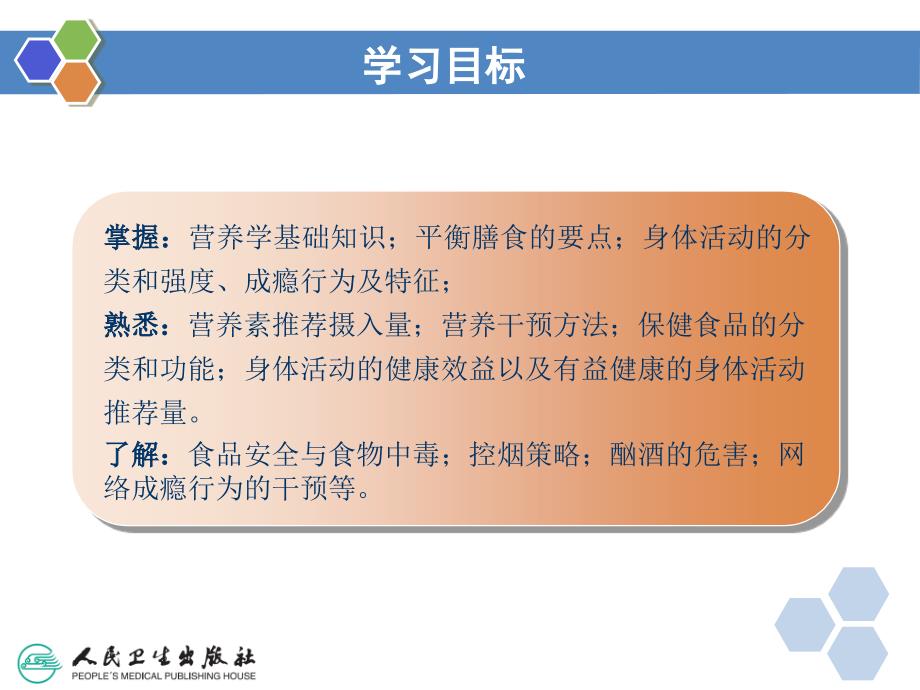 健康管理师8第八章生活方式的健康管理新培训资料_第2页