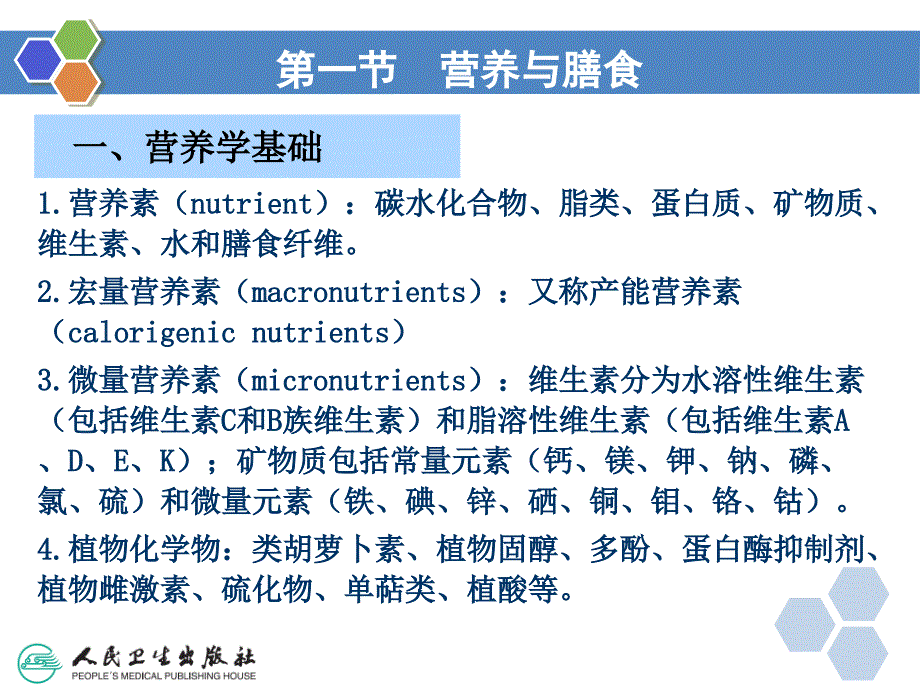 健康管理师8第八章生活方式的健康管理新培训资料_第3页