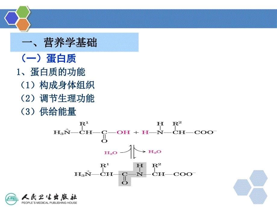 健康管理师8第八章生活方式的健康管理新培训资料_第5页