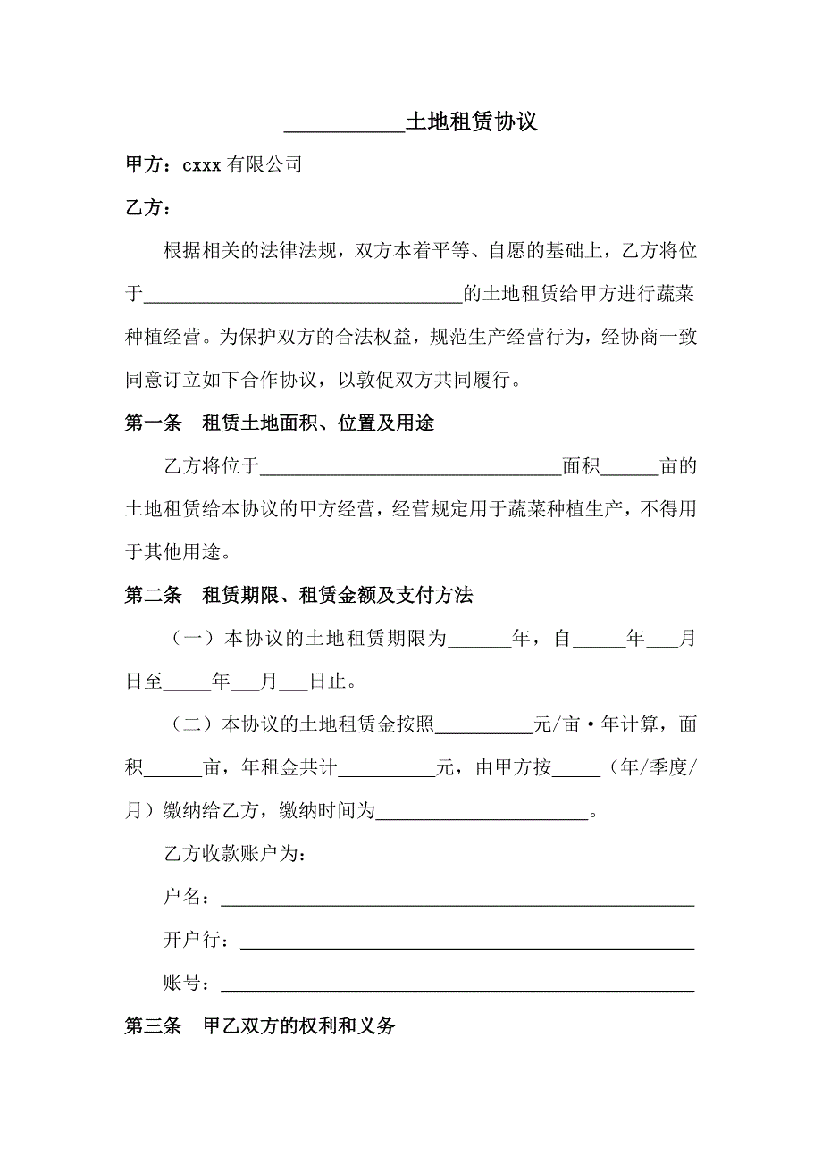 土地租赁协议.doc_第1页