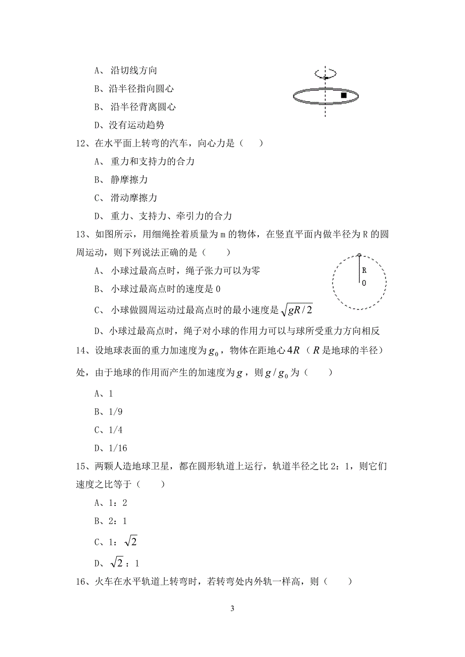 高二物理会考复习测试卷4_第3页