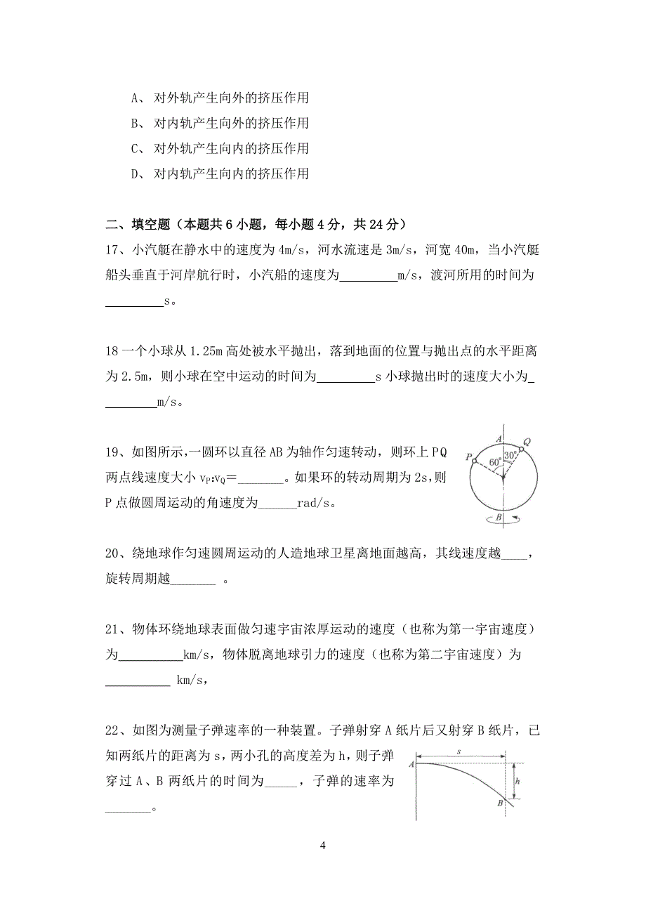 高二物理会考复习测试卷4_第4页