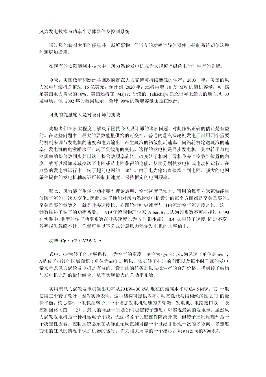 风力发电技术与功率半导体器件及控制系统_第1页