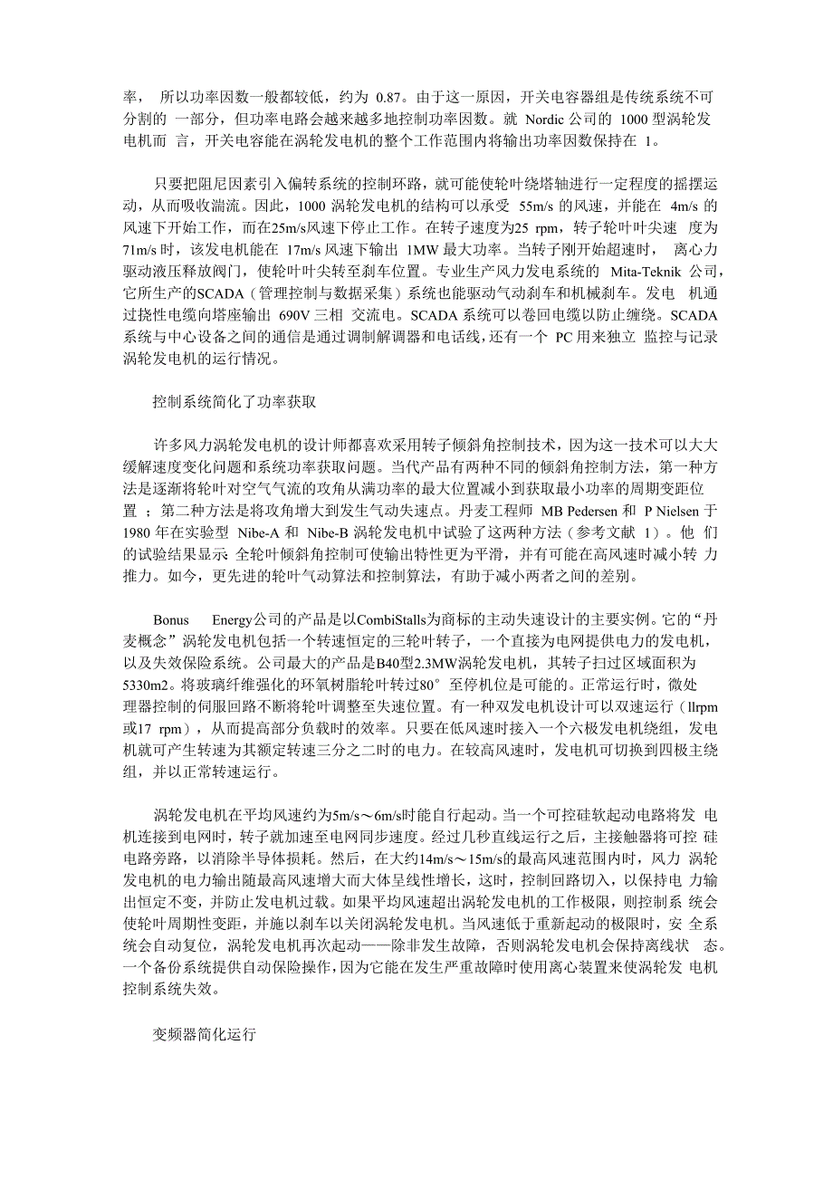 风力发电技术与功率半导体器件及控制系统_第3页