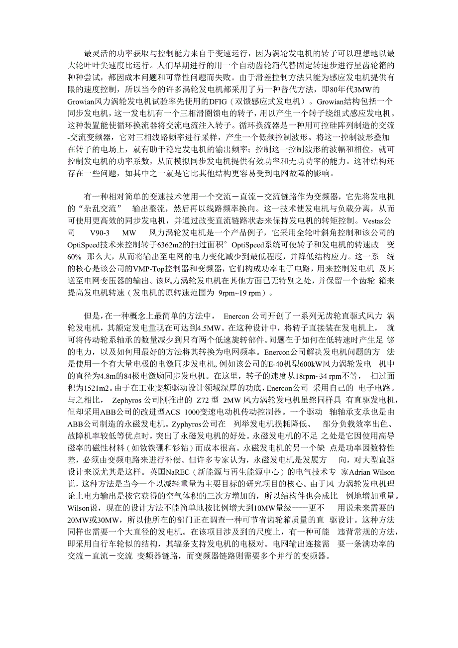 风力发电技术与功率半导体器件及控制系统_第4页