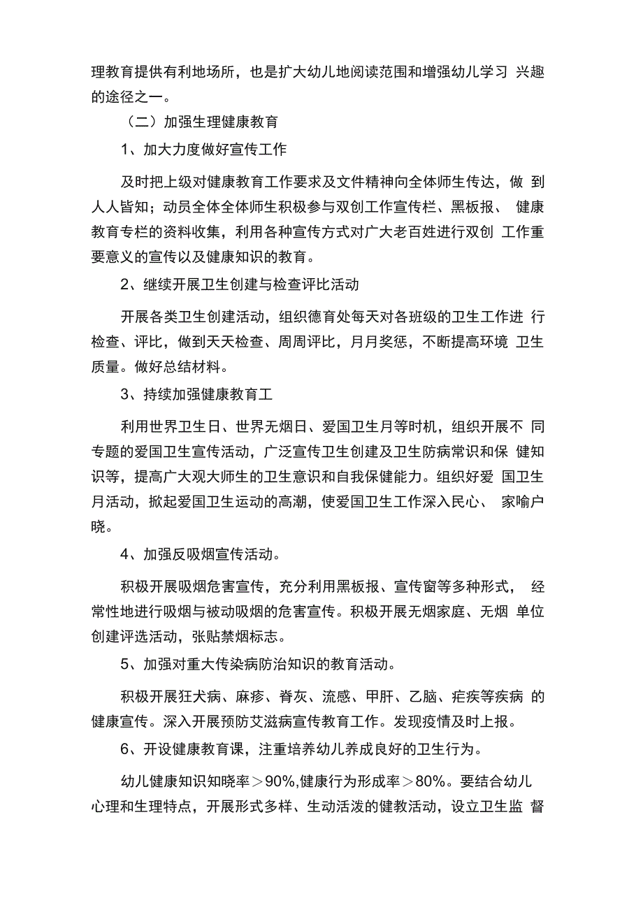 幼儿园健康教育的工作计划（通用6篇）_第3页