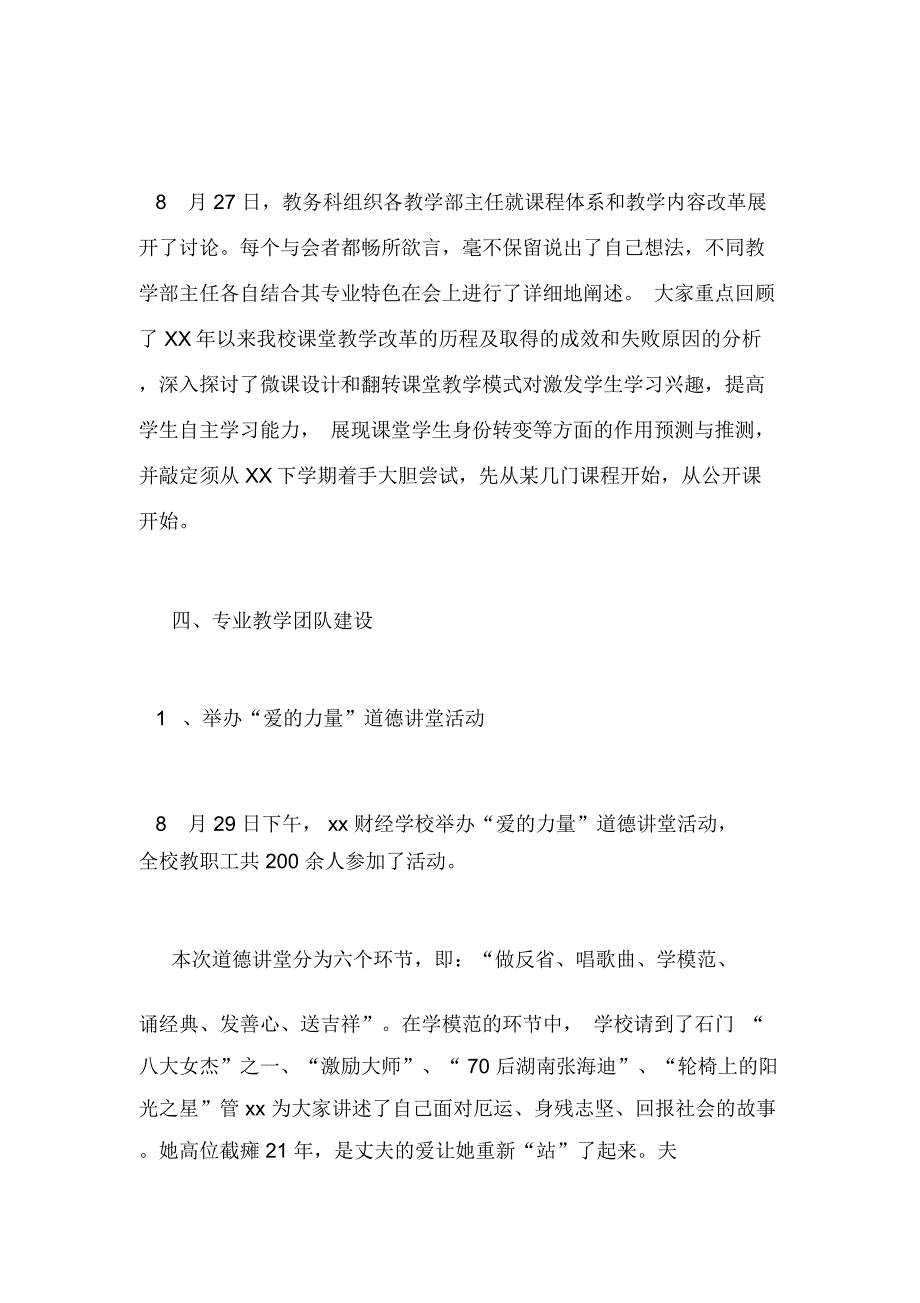 第三季度会计特色专业建设情况汇报_第3页