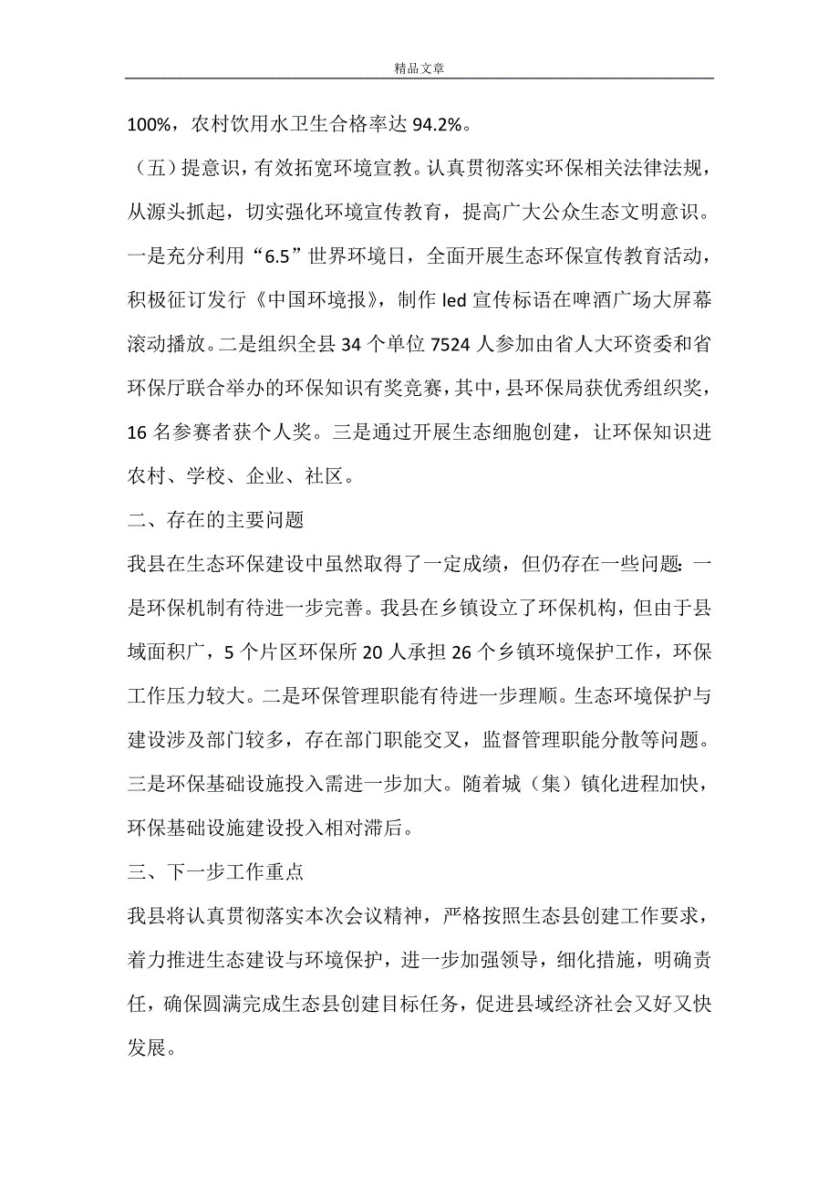 2020年度生态保护工作述职报告.doc_第3页