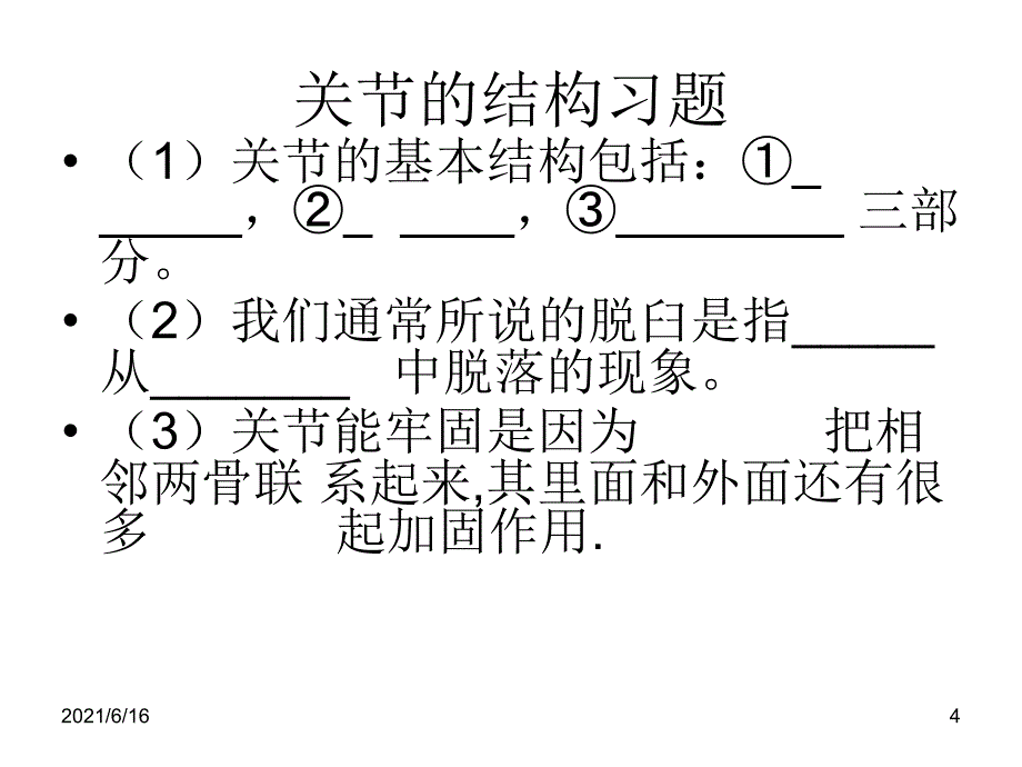 关节结构PPT课件_第4页