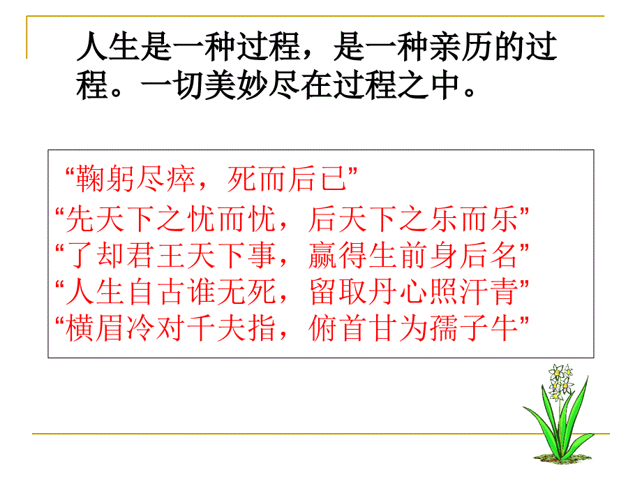 一名物理学家的教育历程课件电子教案_第2页