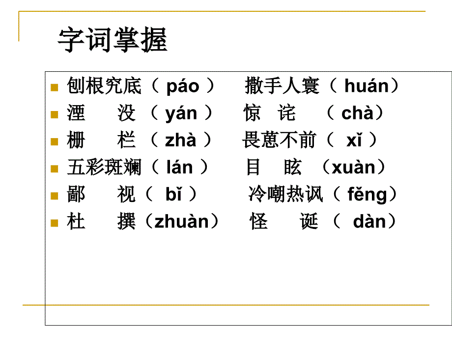 一名物理学家的教育历程课件电子教案_第4页