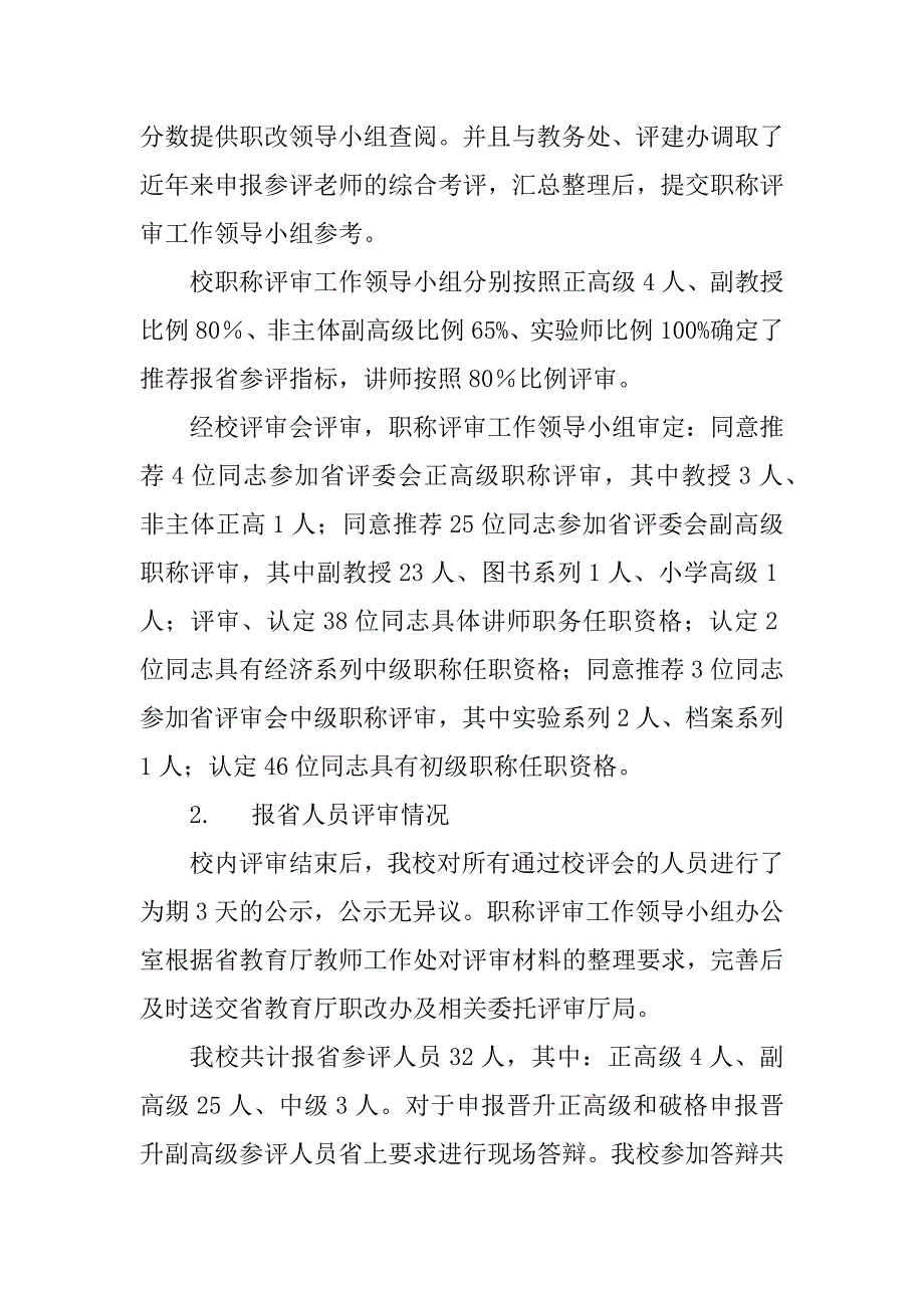 2024年学校职称评总结（优选3篇）_第3页