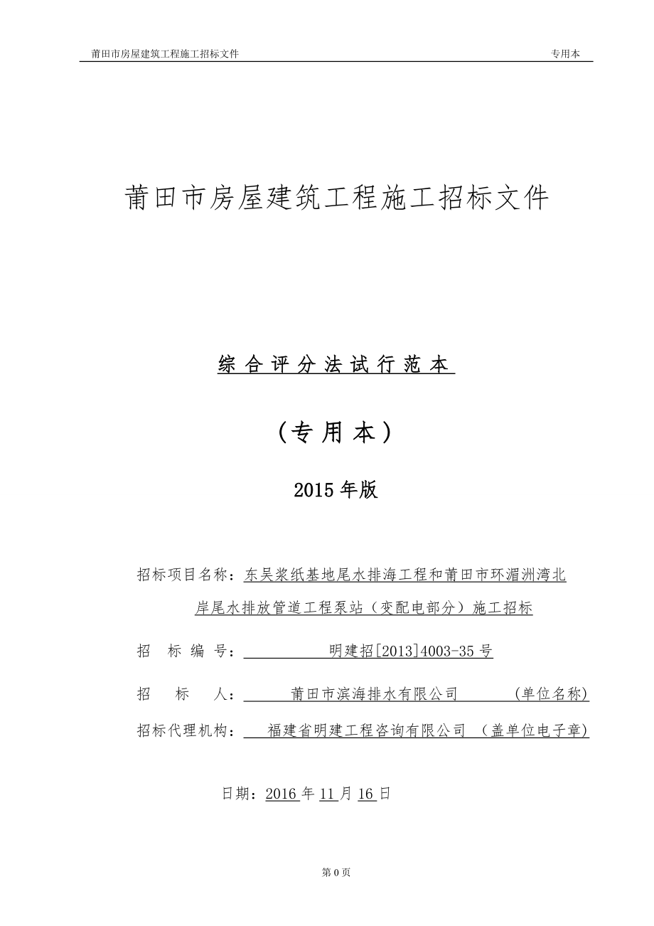 房屋建筑与政工程施工莆田行政服务中心_第1页