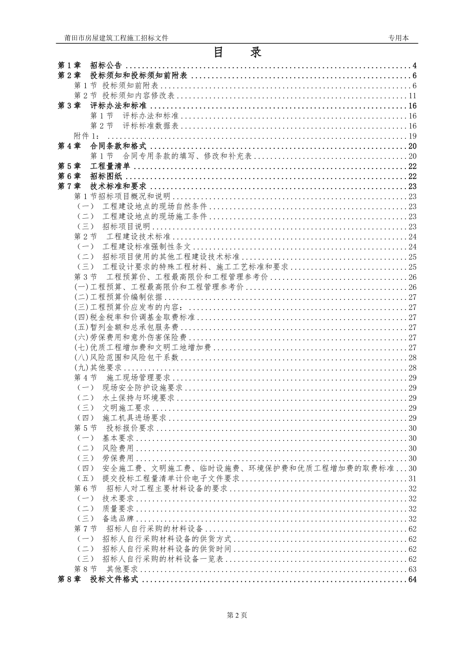 房屋建筑与政工程施工莆田行政服务中心_第3页