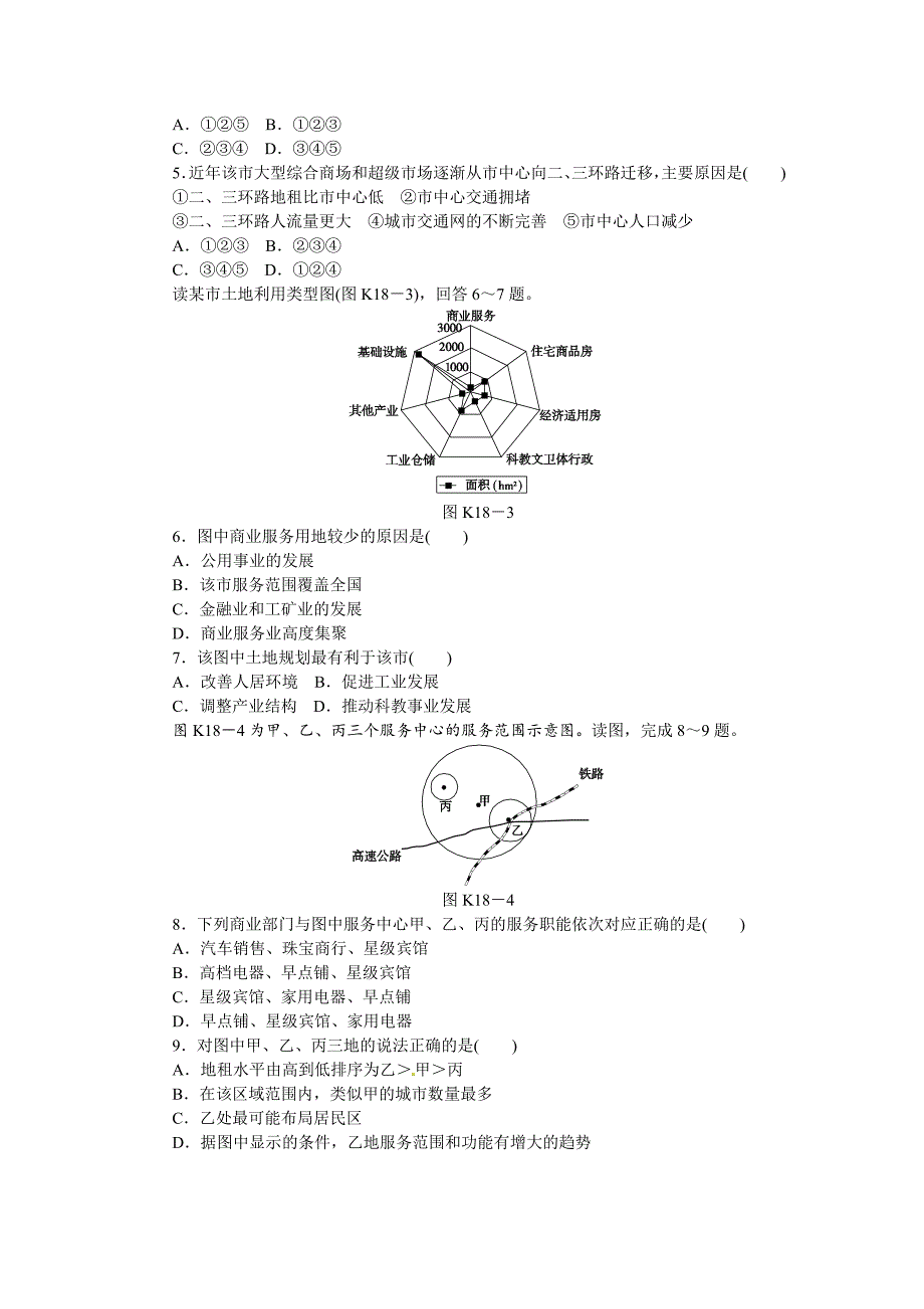 【精品】中图版高考地理一轮课时作业【18】城市的空间结构含解析_第2页